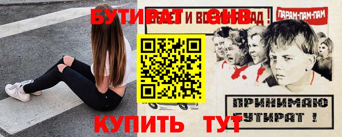 Бутират оксибутират  Вход с VPN  Азов 