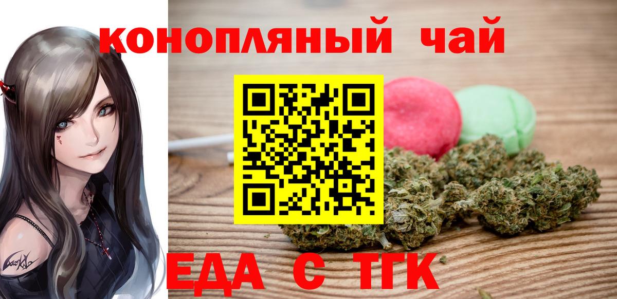 Еда ТГК конопля Азов