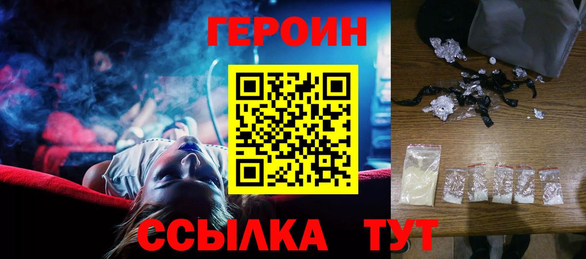 Героин  Героин VHQ  Вход с VPN  Азов 