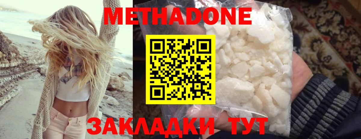 МЕТАДОН мёд  Вход с VPN  Метадон methadone  Азов 